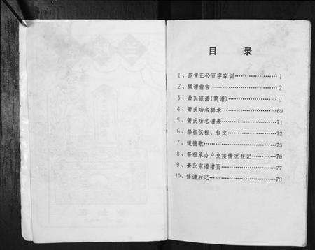 江苏萧氏族谱-萧氏宗谱.pdf电子版插图2