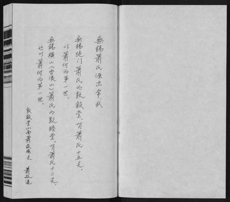 江苏萧氏族谱-萧氏宗谱[2卷].pdf电子版插图1