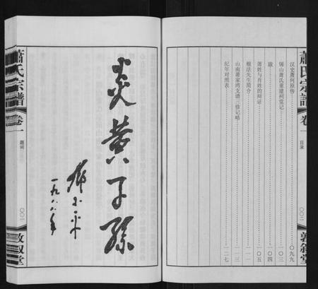 江苏萧氏族谱-萧氏宗谱[2卷].pdf电子版插图4