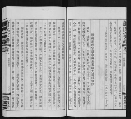 江苏萧氏族谱-萧氏宗谱[2卷].pdf电子版插图5