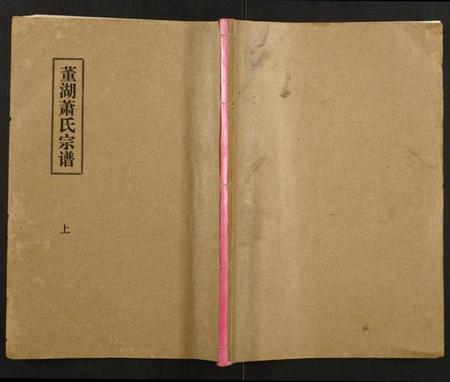 湖北萧氏族谱-董湖萧氏宗谱.pdf电子版