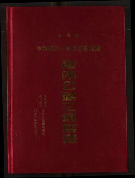 湖北萧氏族谱-[萧氏]彦伟公族三修族谱.pdf电子版插图