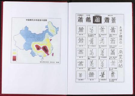 湖北萧氏族谱-[萧氏]彦伟公族三修族谱.pdf电子版插图4