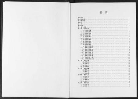 湖北萧氏族谱-[萧氏]彦伟公族三修族谱.pdf电子版插图5