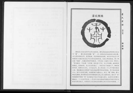 湖北萧氏族谱-萧氏宗谱.pdf电子版插图5 湖北萧氏族谱-萧氏宗谱.pdf电子版插图5