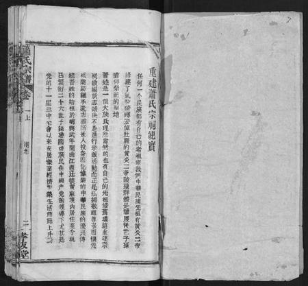 湖北萧氏族谱-萧氏宗谱.pdf电子版插图1