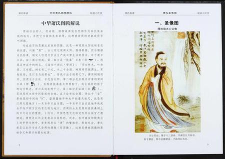 湖北萧氏族谱-萧氏族谱.pdf电子版插图3