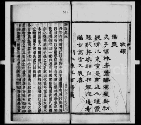 中国谢氏族谱-谢氏源流.pdf电子版插图2