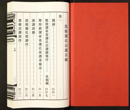 江苏谢氏族谱-谢氏宗谱.pdf电子版插图2
