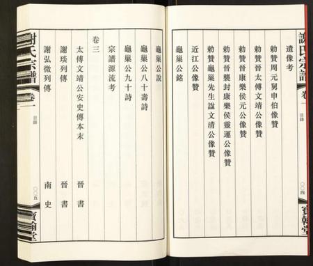 江苏谢氏族谱-谢氏宗谱.pdf电子版插图4