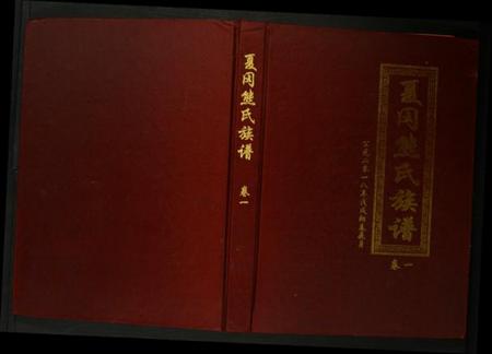 湖北熊氏族谱-熊氏十一修族谱.pdf电子版