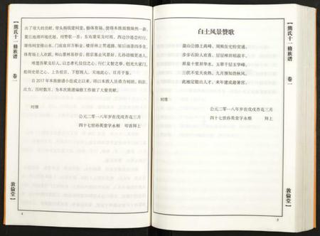 湖北熊氏族谱-熊氏十一修族谱.pdf电子版插图3