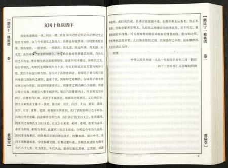 湖北熊氏族谱-熊氏十一修族谱.pdf电子版插图5
