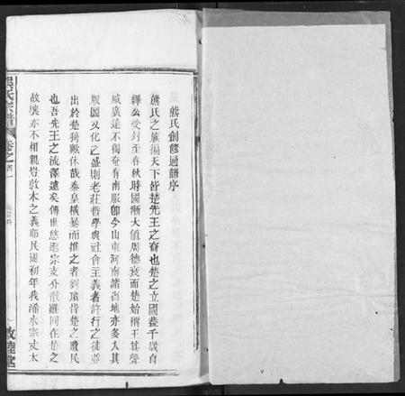 湖北熊氏族谱-熊氏宗谱.pdf电子版插图1