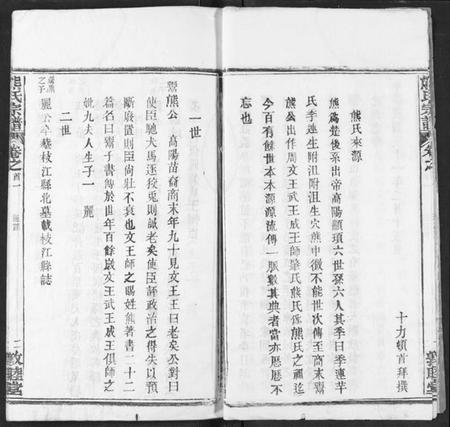 湖北熊氏族谱-熊氏宗谱.pdf电子版插图3