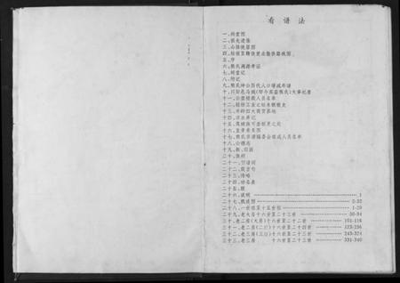 湖北熊氏族谱-熊氏宗谱.pdf电子版插图2 湖北熊氏族谱-熊氏宗谱.pdf电子版插图2