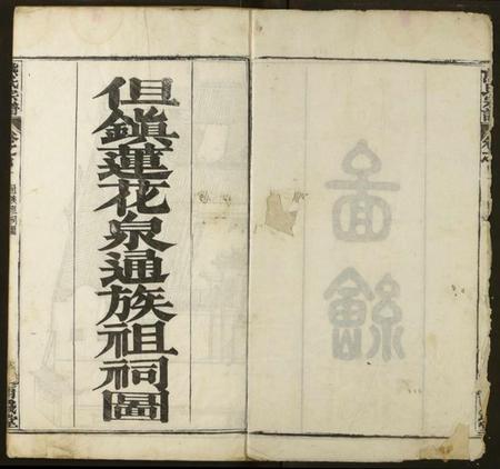 湖北熊氏族谱-熊氏宗谱.pdf电子版插图2