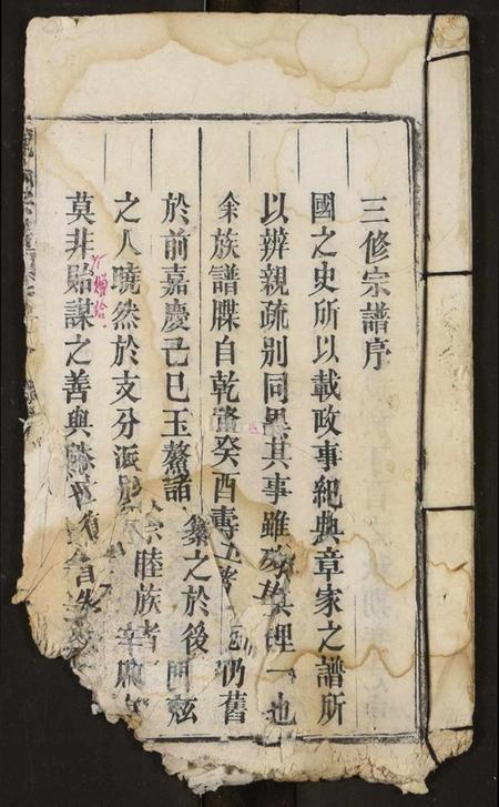 湖北熊氏族谱-熊氏宗谱.pdf电子版插图 湖北熊氏族谱-熊氏宗谱.pdf电子版插图