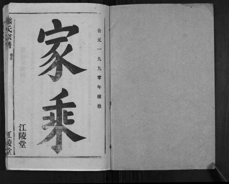 湖北熊氏族谱-熊氏宗谱.pdf电子版插图1