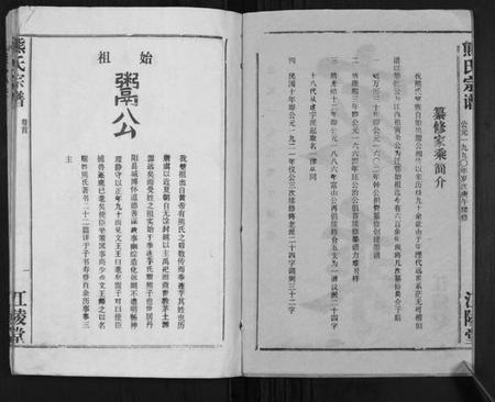湖北熊氏族谱-熊氏宗谱.pdf电子版插图2