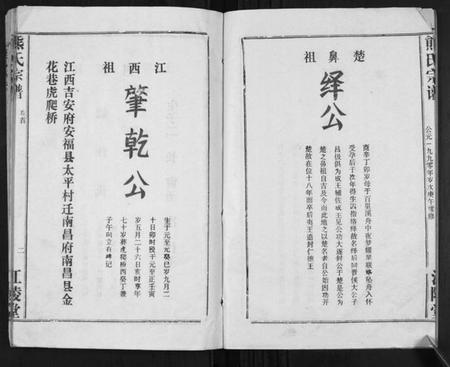 湖北熊氏族谱-熊氏宗谱.pdf电子版插图3