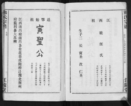 湖北熊氏族谱-熊氏宗谱.pdf电子版插图4