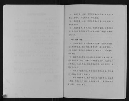 湖北熊氏族谱-熊氏宗谱.pdf电子版插图4