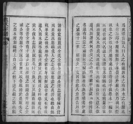 湖北熊氏族谱-熊氏宗谱 [4卷].pdf电子版插图2