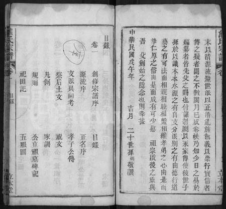 湖北熊氏族谱-熊氏宗谱 [4卷].pdf电子版插图3