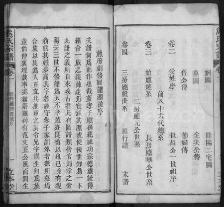 湖北熊氏族谱-熊氏宗谱 [4卷].pdf电子版插图4