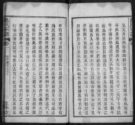 湖北熊氏族谱-熊氏宗谱 [4卷].pdf电子版插图5