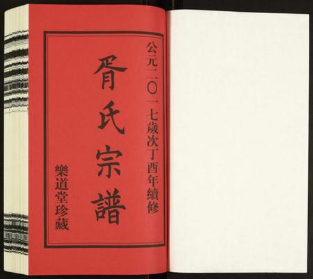 江苏胥氏族谱-胥氏宗谱.pdf电子版插图1
