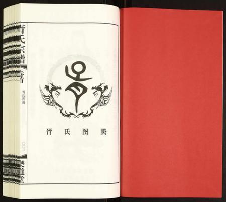 江苏胥氏族谱-胥氏宗谱.pdf电子版插图2