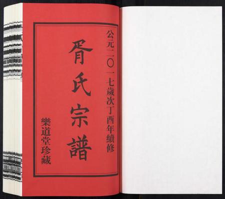 江苏胥氏族谱-胥氏宗谱[9卷首1卷].pdf电子版插图1