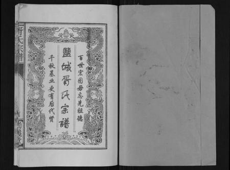 江苏胥氏族谱-盐城胥氏宗谱[6卷,首1卷].pdf电子版插图1
