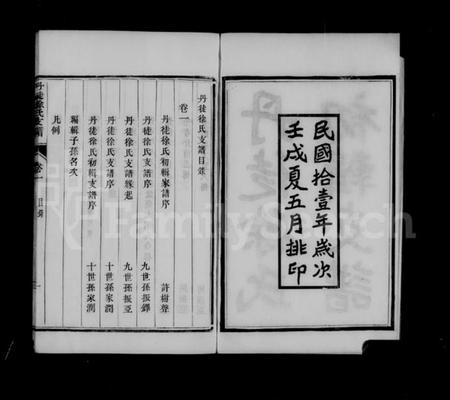 江苏徐氏族谱-丹徒徐氏支谱 [2卷].pdf电子版插图5