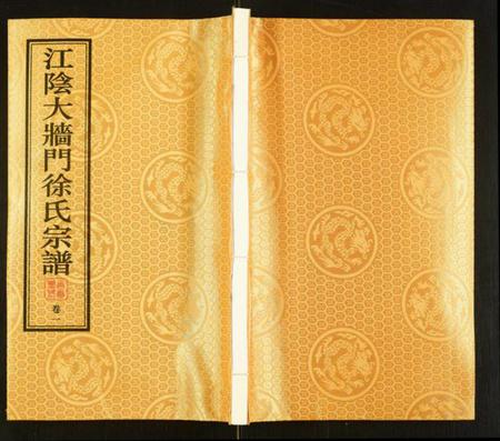 江苏徐氏族谱-大墙门徐氏宗谱.pdf电子版插图
