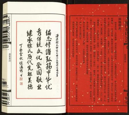 江苏徐氏族谱-大墙门徐氏宗谱.pdf电子版插图2
