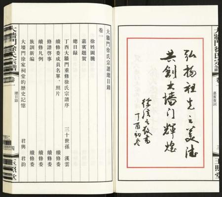 江苏徐氏族谱-大墙门徐氏宗谱.pdf电子版插图4