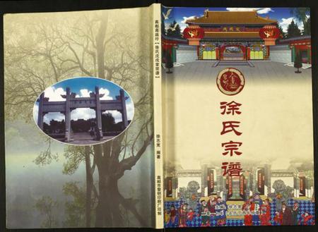 江苏徐氏族谱-徐氏宗谱.pdf电子版插图