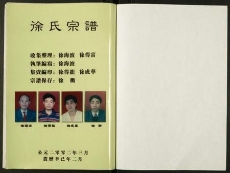 江苏徐氏族谱-徐氏宗谱.pdf电子版插图1