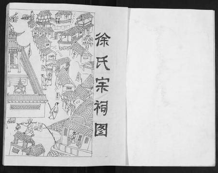 江苏徐氏族谱-徐氏宗谱.pdf电子版插图1 江苏徐氏族谱-徐氏宗谱.pdf电子版插图1