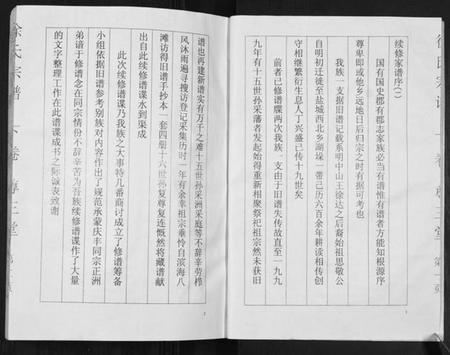 江苏徐氏族谱-徐氏宗谱.pdf电子版插图4 江苏徐氏族谱-徐氏宗谱.pdf电子版插图4