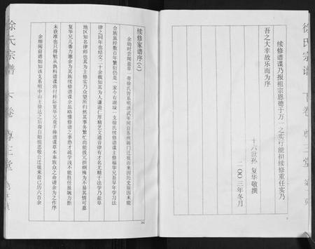 江苏徐氏族谱-徐氏宗谱.pdf电子版插图5 江苏徐氏族谱-徐氏宗谱.pdf电子版插图5