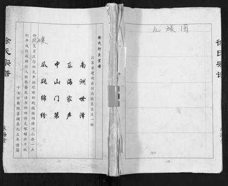 江苏徐氏族谱-徐氏宗谱.pdf电子版插图