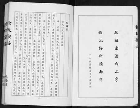 江苏徐氏族谱-徐氏宗谱.pdf电子版插图2