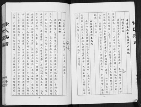 江苏徐氏族谱-徐氏宗谱.pdf电子版插图5
