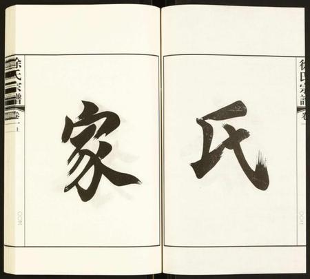 江苏徐氏族谱-徐氏宗谱.pdf电子版插图3