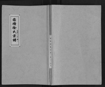 江苏徐氏族谱-徐氏宗谱.pdf电子版插图