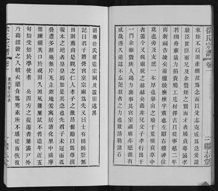 江苏徐氏族谱-徐氏宗谱.pdf电子版插图3